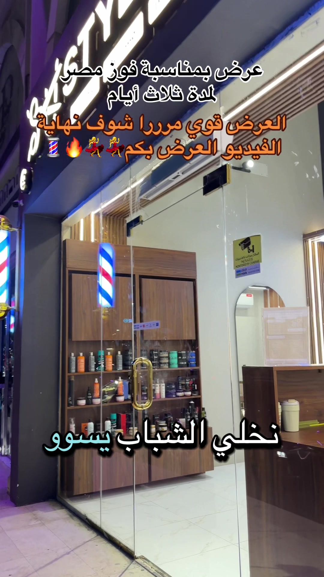 @صالون ستايل آب - صالون وسبا