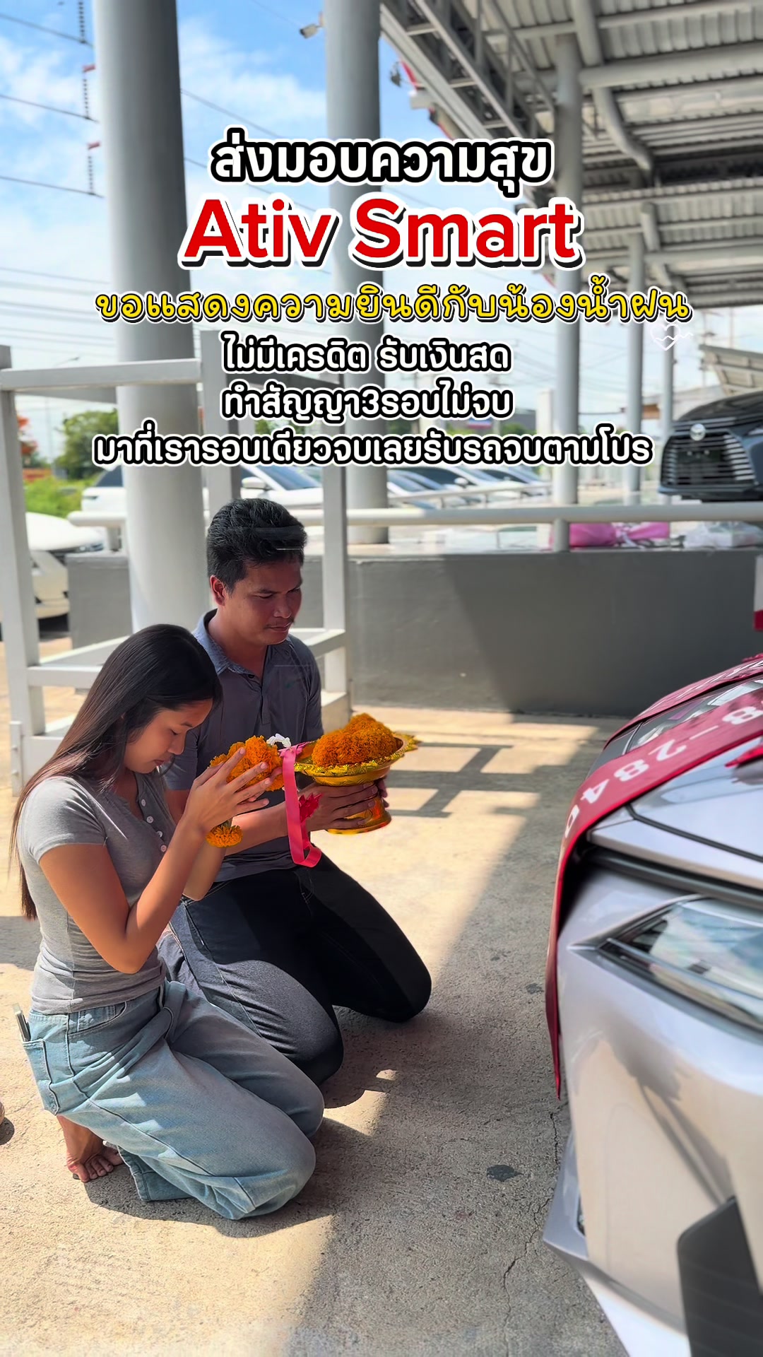 @ซัน โตโยต้าป้ายแดง