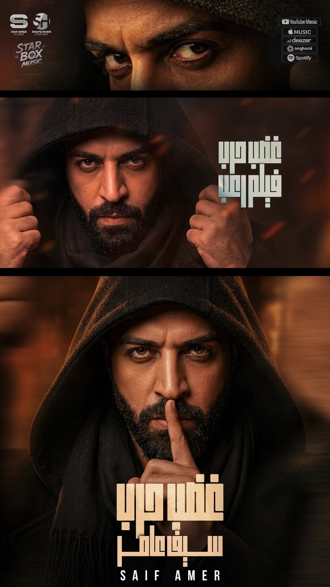 @سيف عامر - Saif Amer
