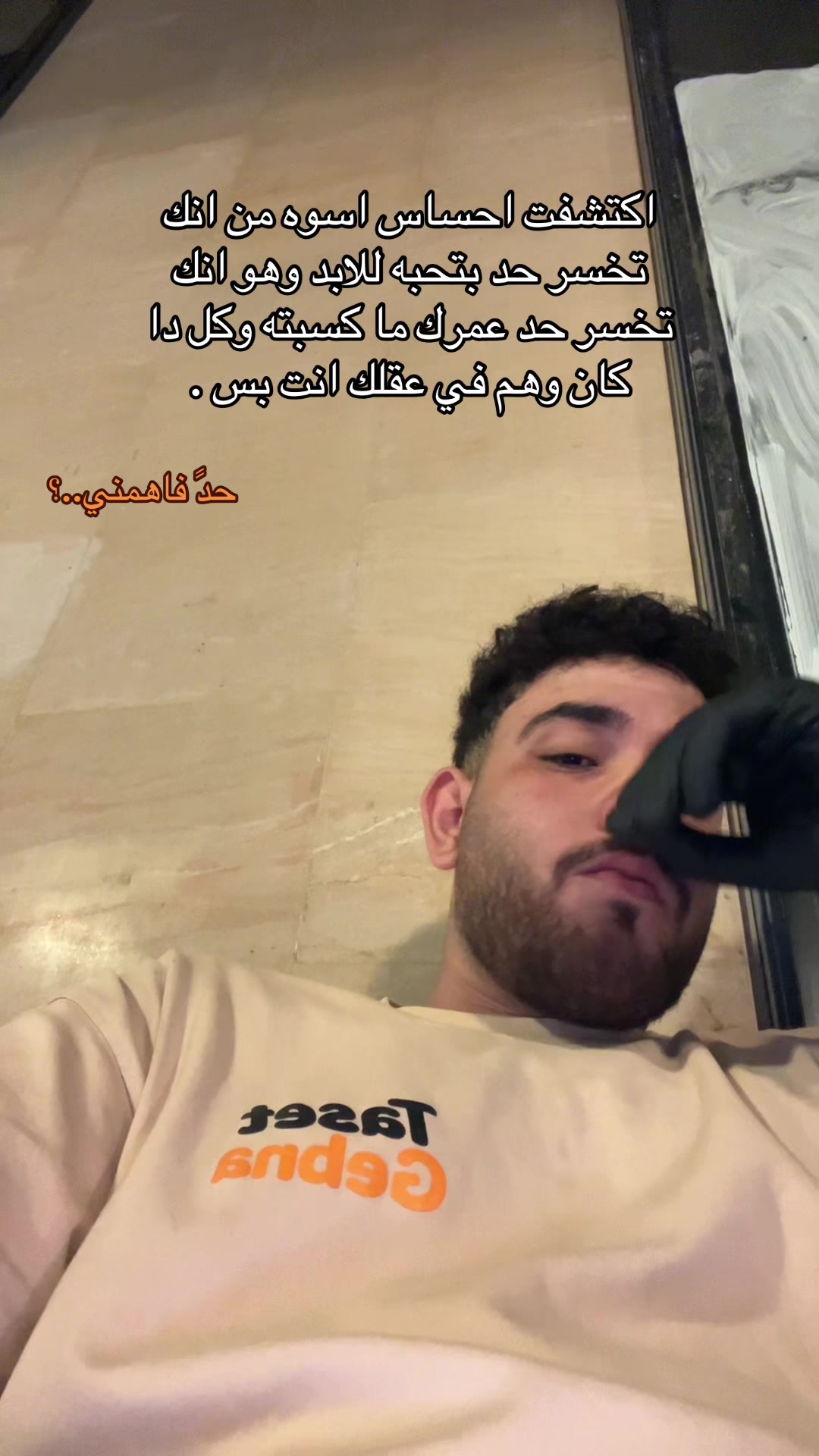 @هسمعك الحته ال بتوجعك.!!