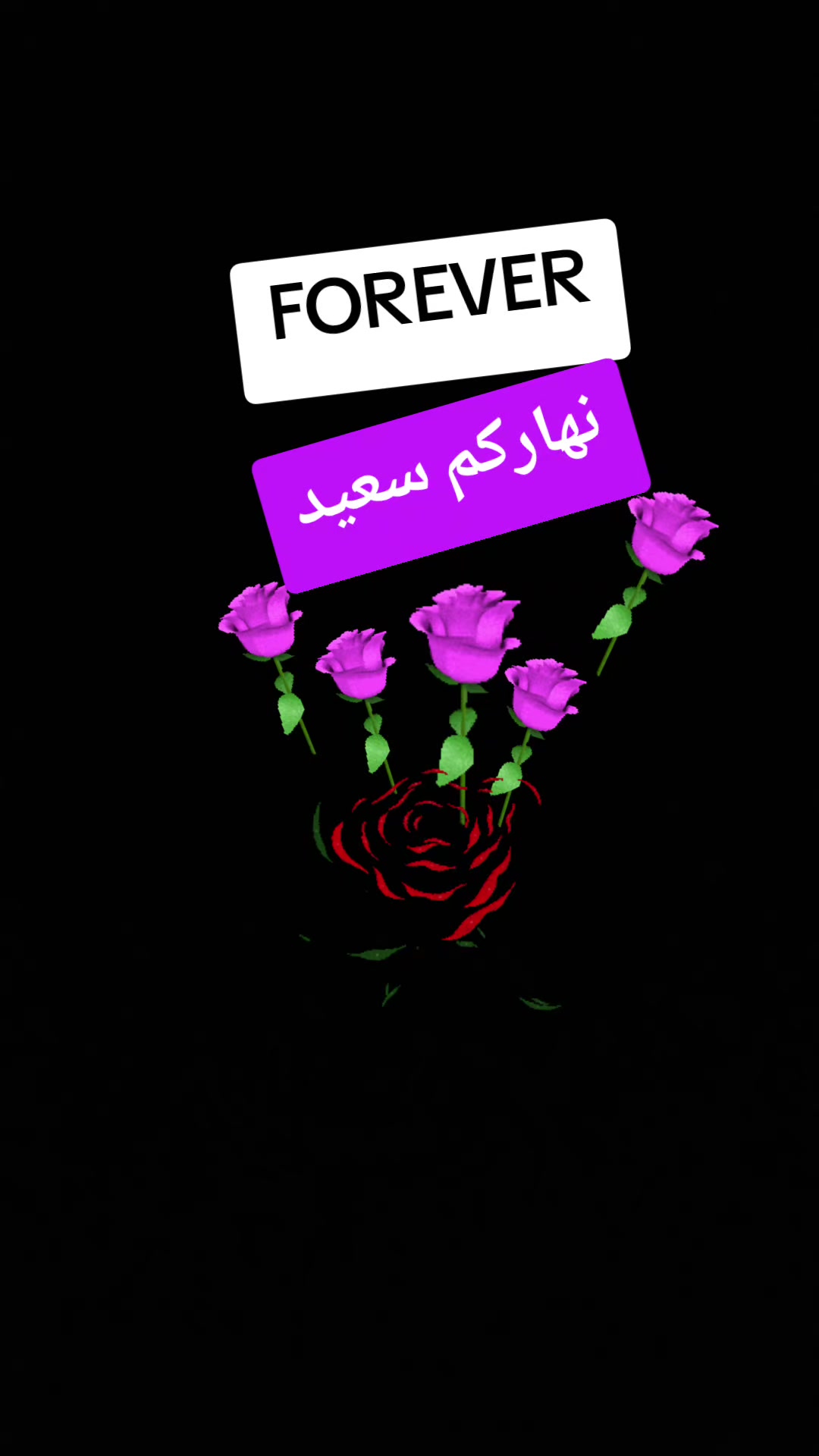 @إلي الأبد