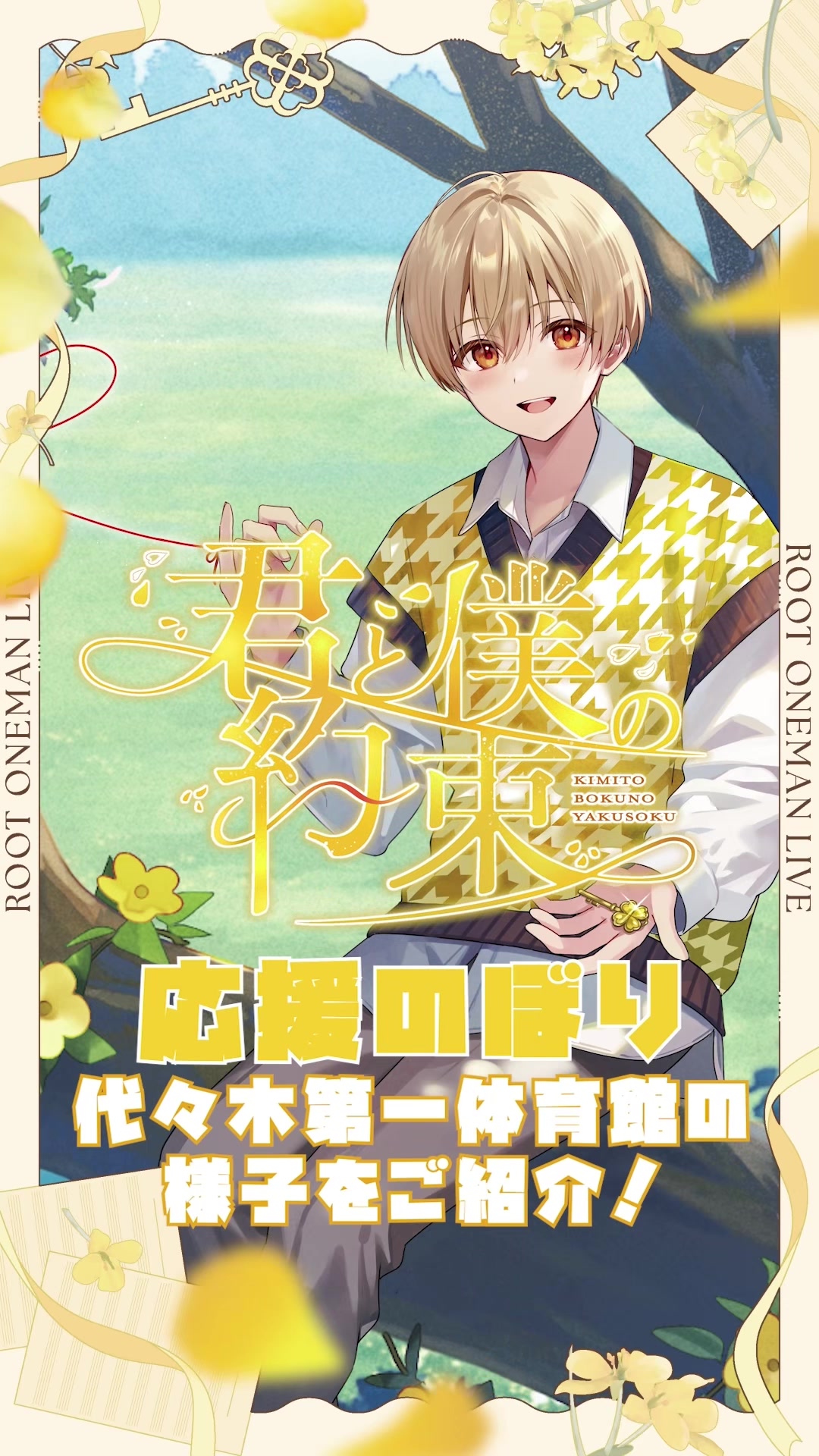 @応援広告「Cheering AD」
