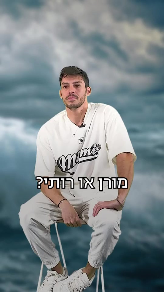 @להתאהב ולהישאר בחיים ❤️🔥