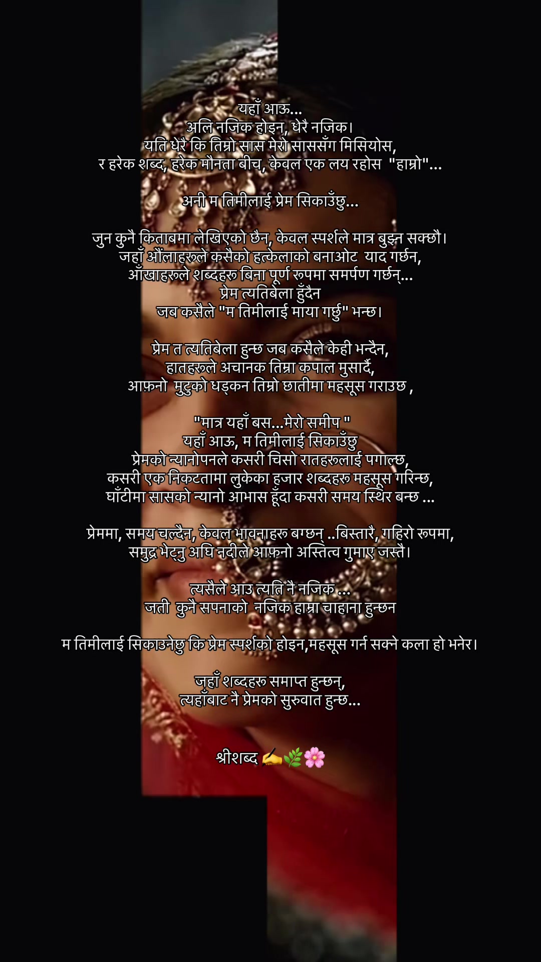 @🌿श्रीशब्द&hellip;.✍️🕊️🍁🍂