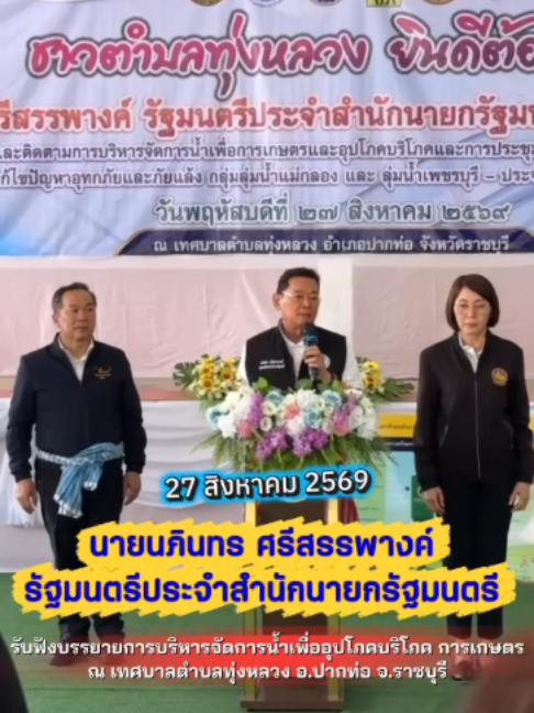 @ประชาสัมพันธ์จังหวัดราชบุรี