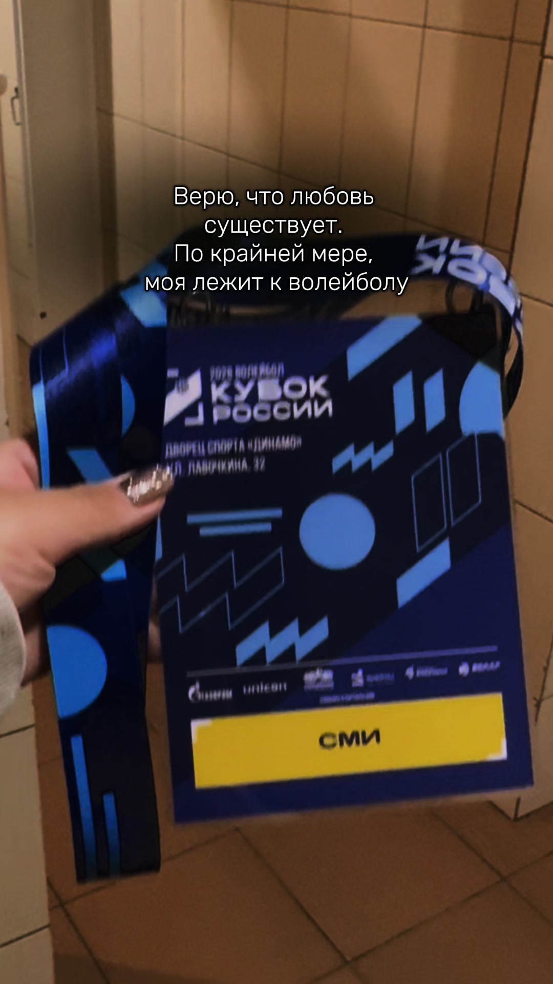 @Дарья Сон | ~Вокруг волейбола~