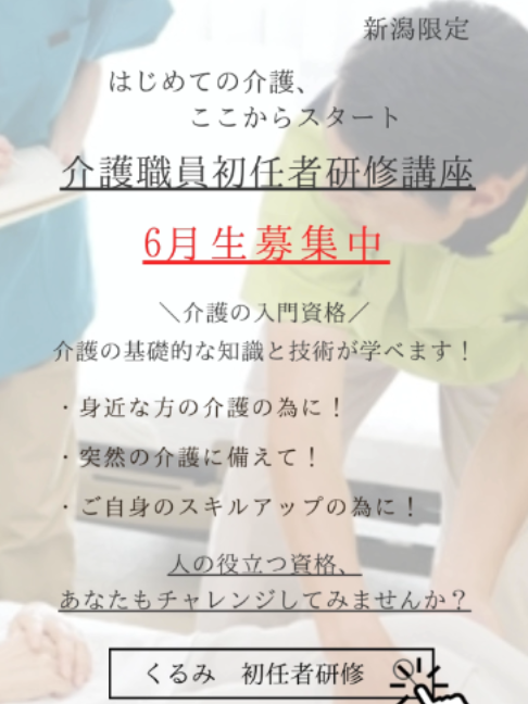 @くるみ介護員養成教室