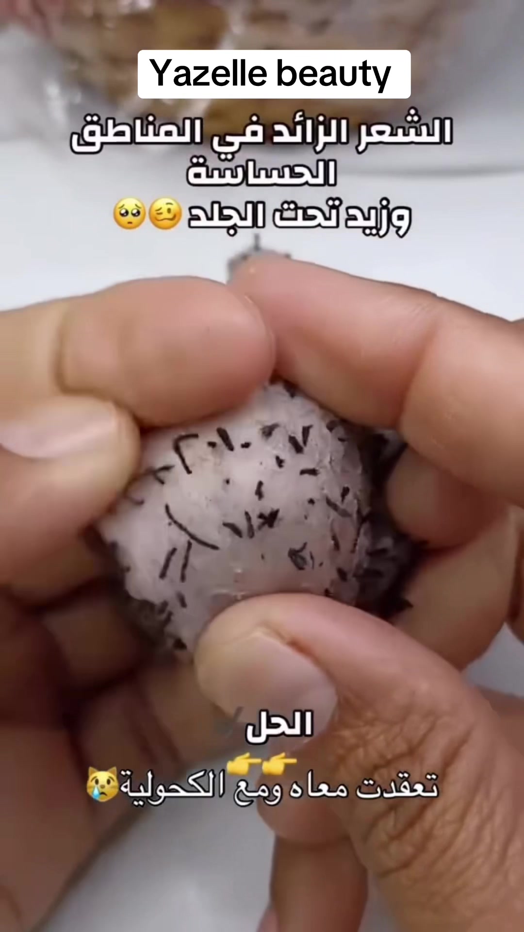 @متجر يزال لمنتجات العناية 🌸