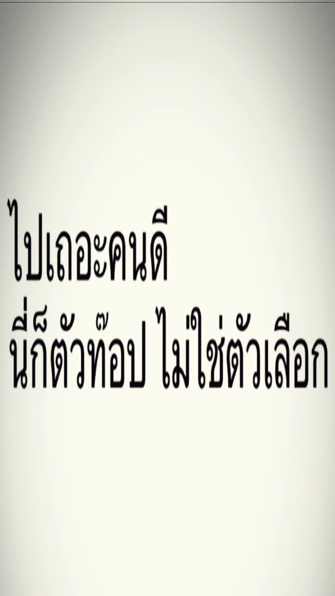 @อุ๊งอิ๊งเฉยๆ ไม่ใช่นายก