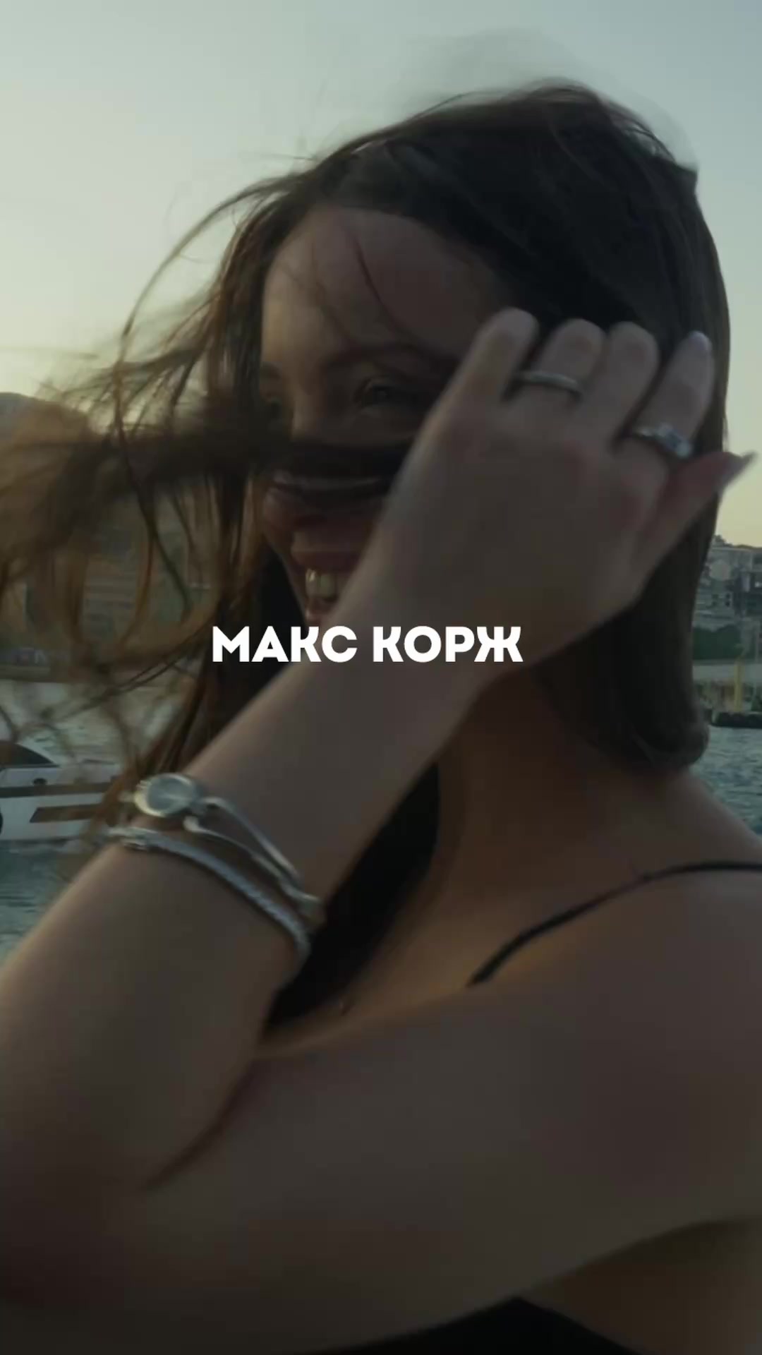 @Макс Корж/Max Korzh
