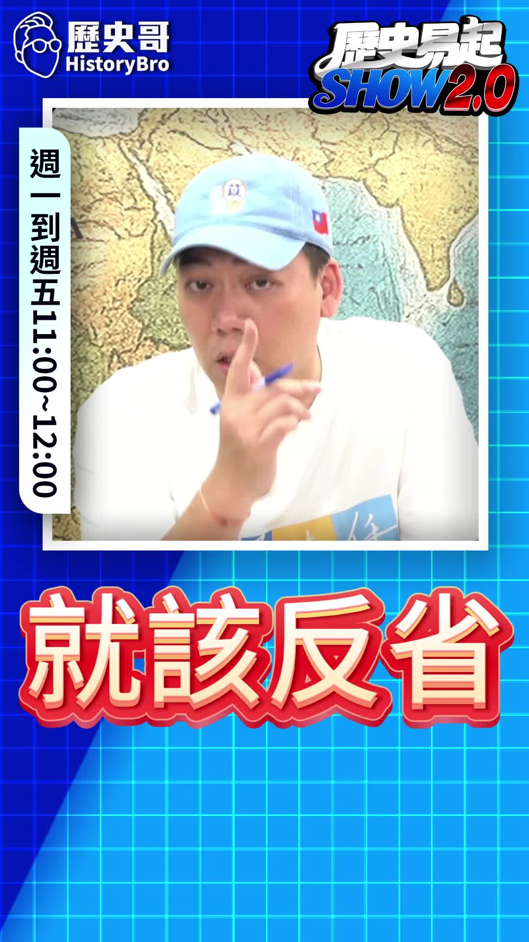 @歷史哥Historybro