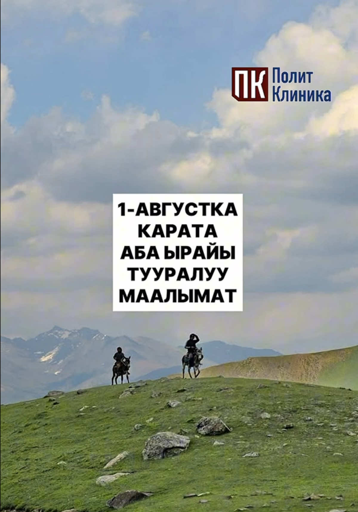 @politklinika