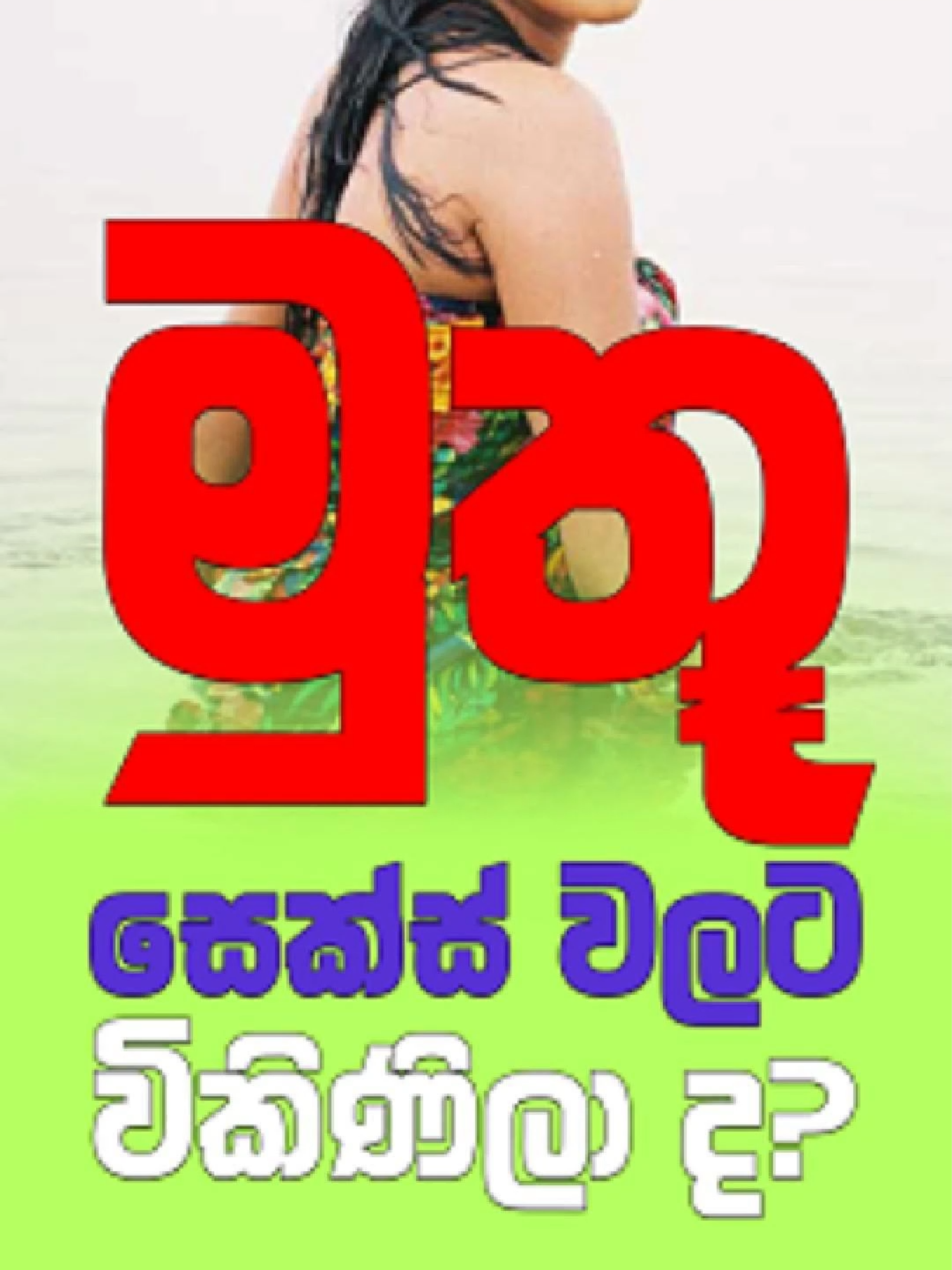 @Lanka Leaks
