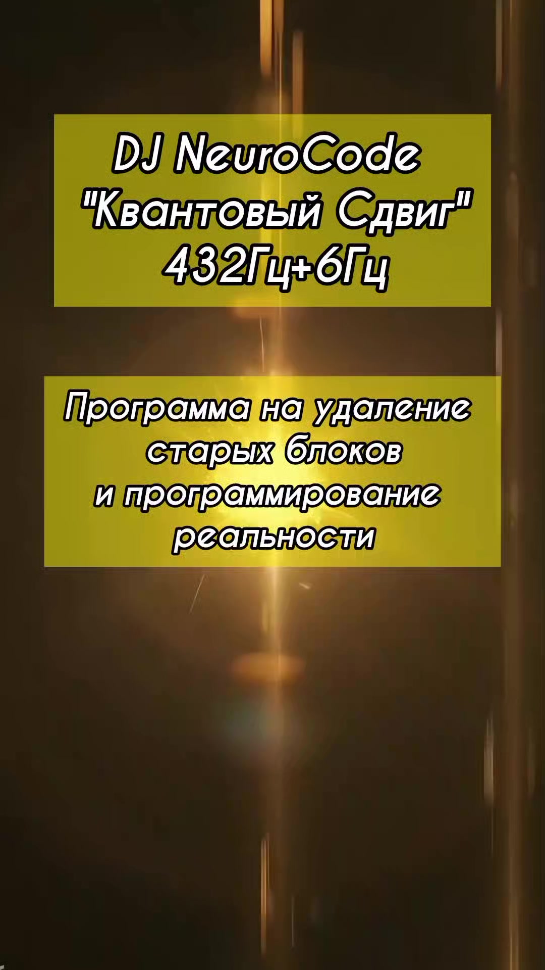 @DJ NeuroCode