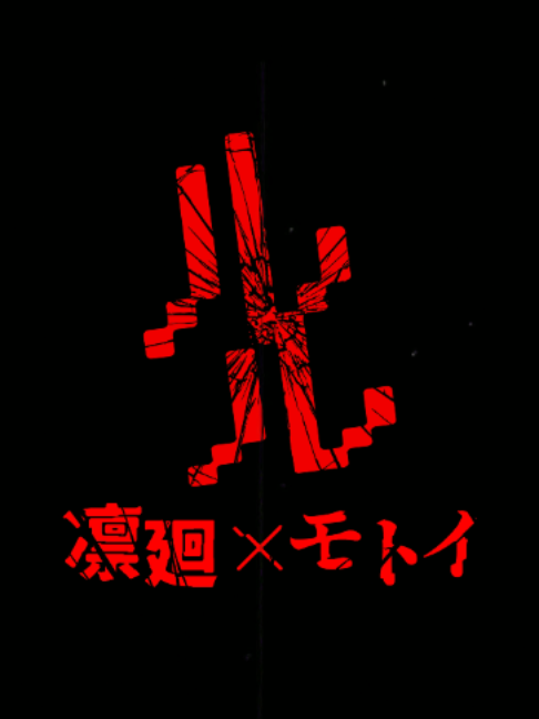 @モトイ/motoi