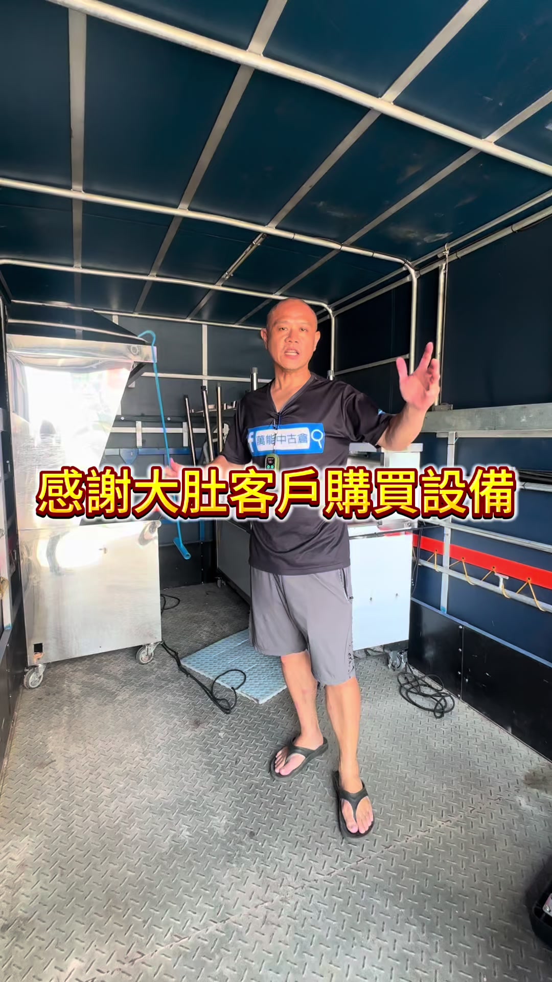 @萬能中古倉長阿霆