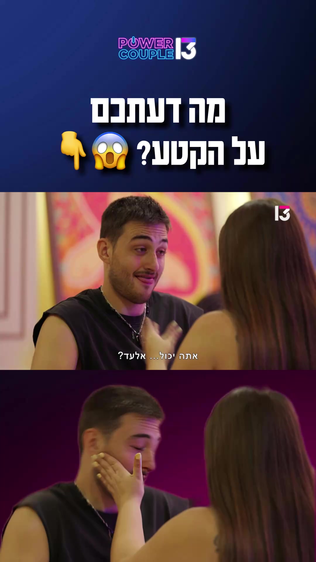 @רשת 13