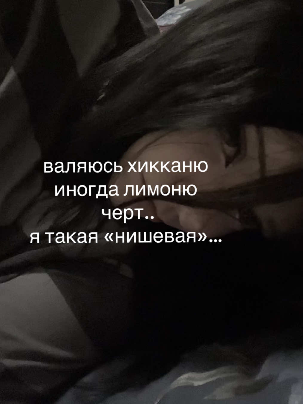 @чрезмерная искренность