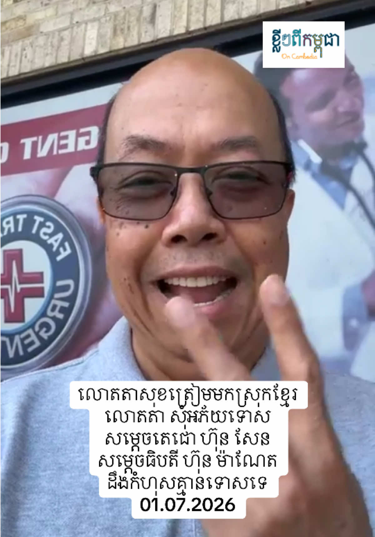 @ខ្លីៗពីកម្ពុជា On Cambodia