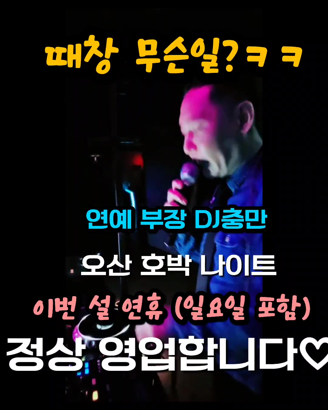 @👑🎙노래하는 DJ충만🎙👑 (보컬충만)
