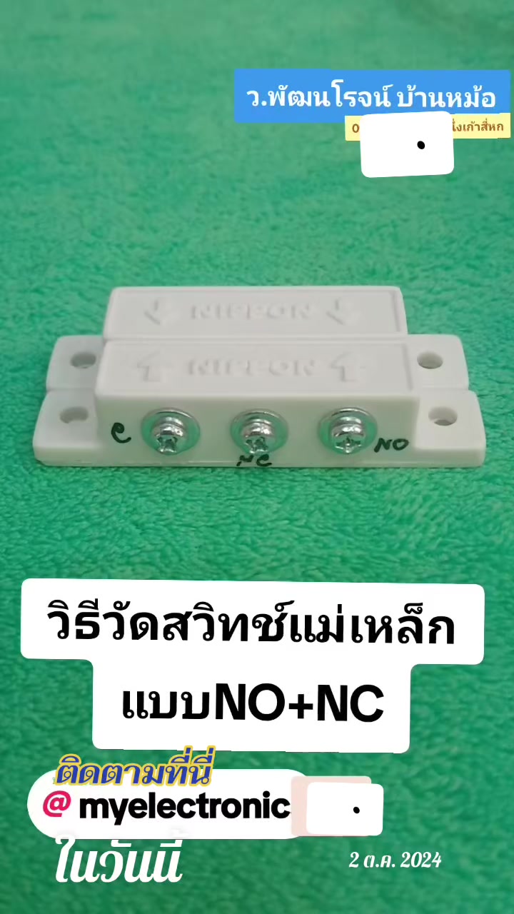@บ้านหม้อ อิเล็กทรอนิกส์