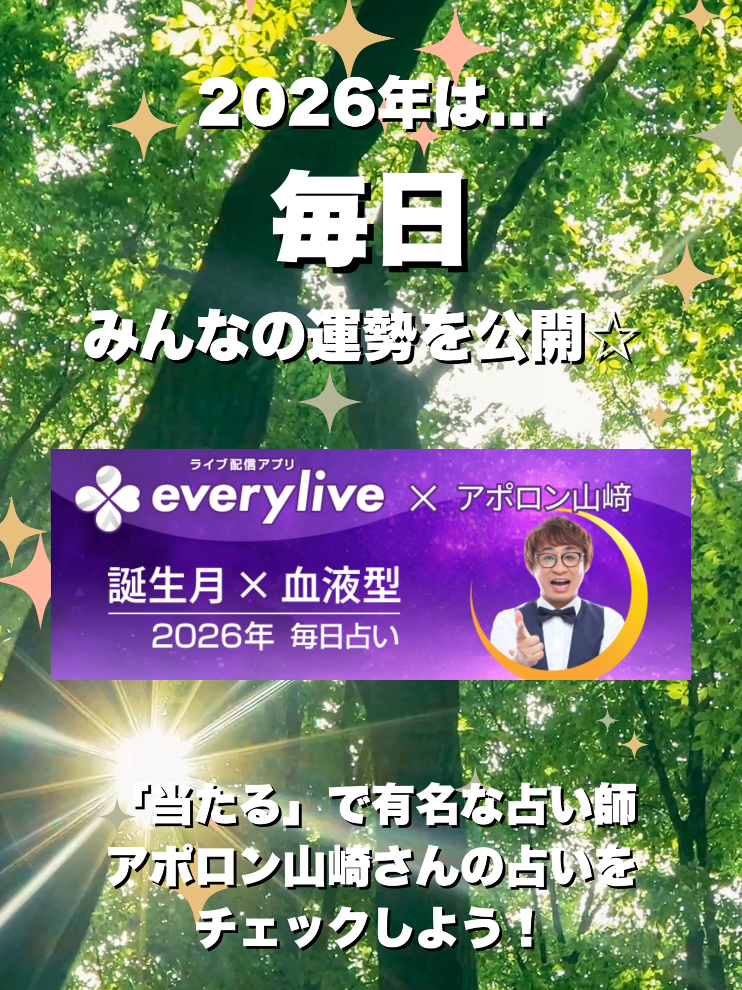 @エブリライブ広報