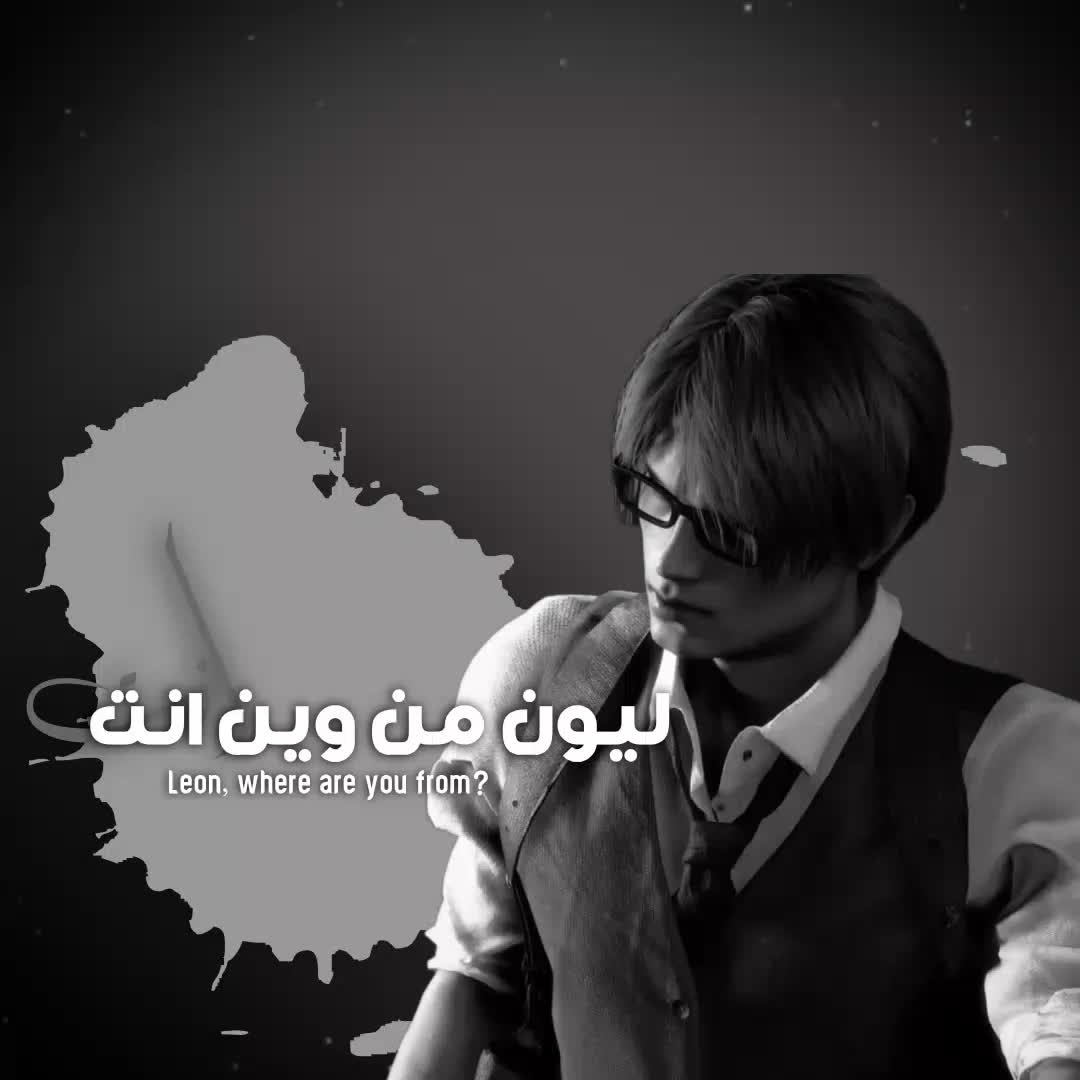 @لـيـون .ヤ