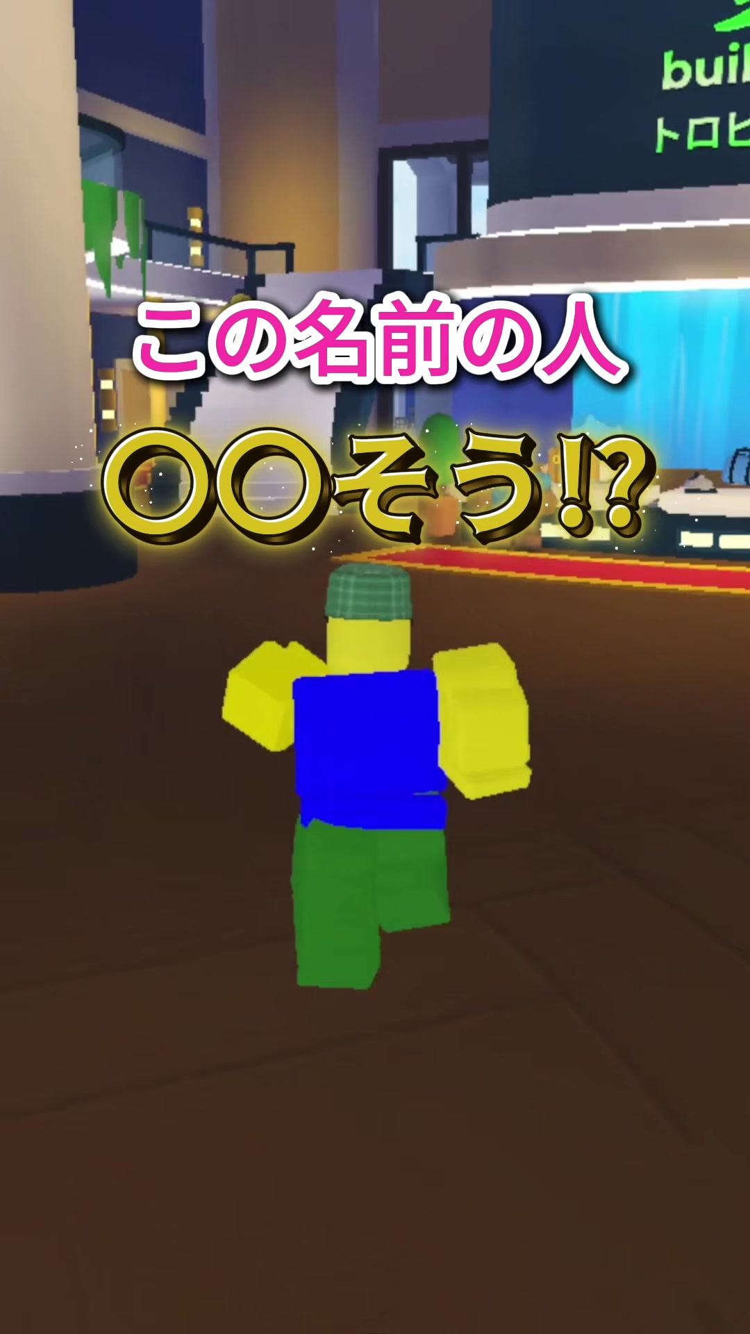 @ロブロあそびチャンネル