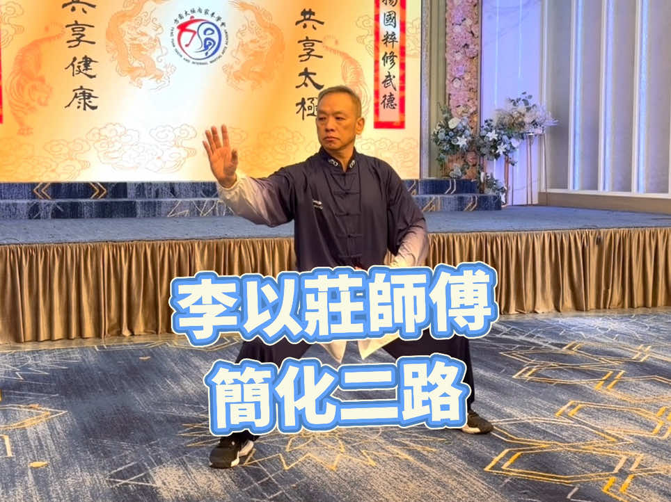 @澳門陳式太極拳