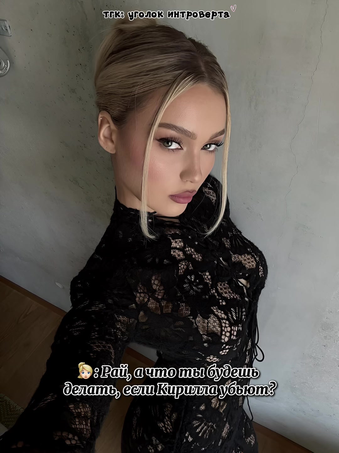@🫦