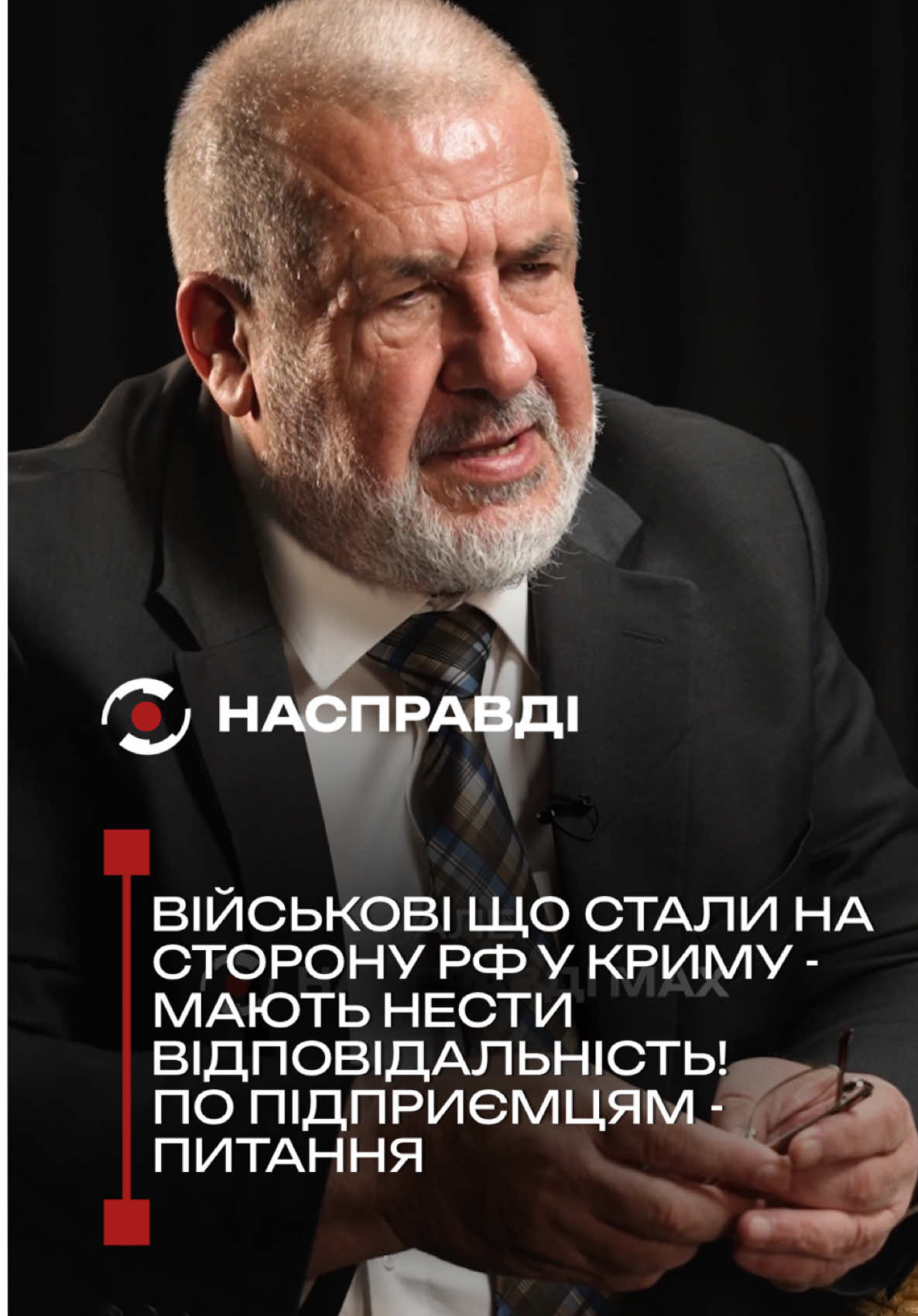 @НАСПРАВДІ MAX