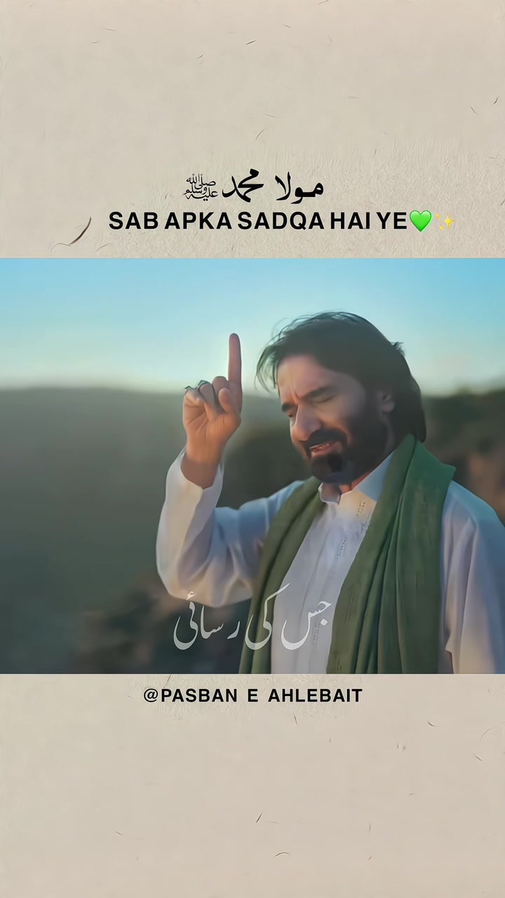 @pasban_e_ahlebait