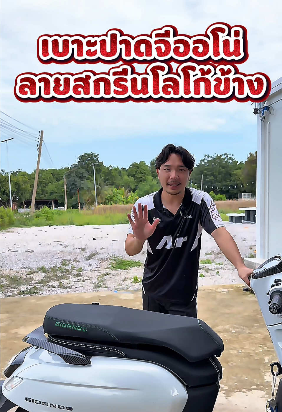 @พี่สแน็คขายเบาะ (30K)
