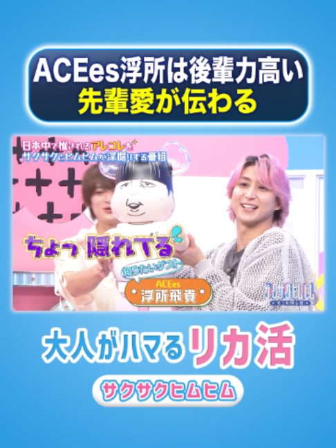 @サクサクヒムヒム【日本テレビ】