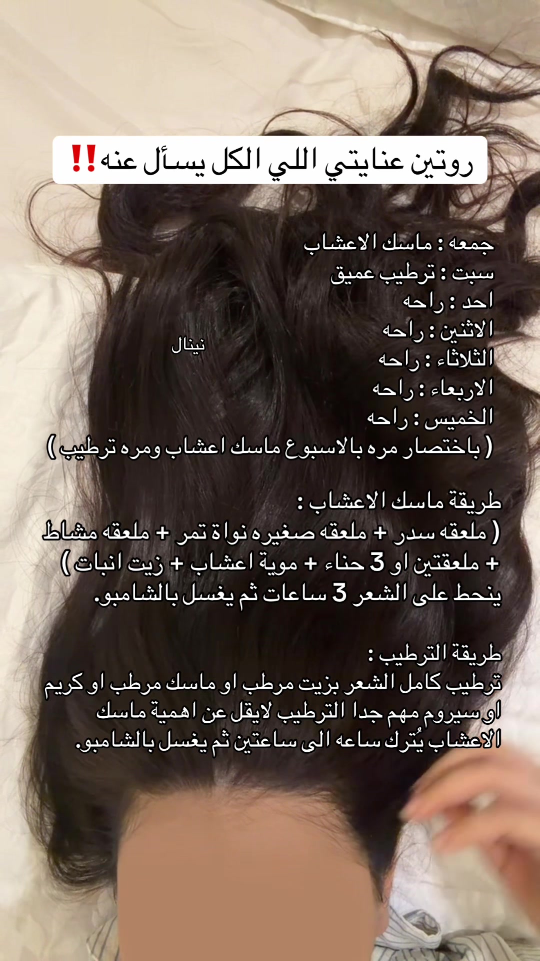 @سدر حناء مشاط نينال 🌷
