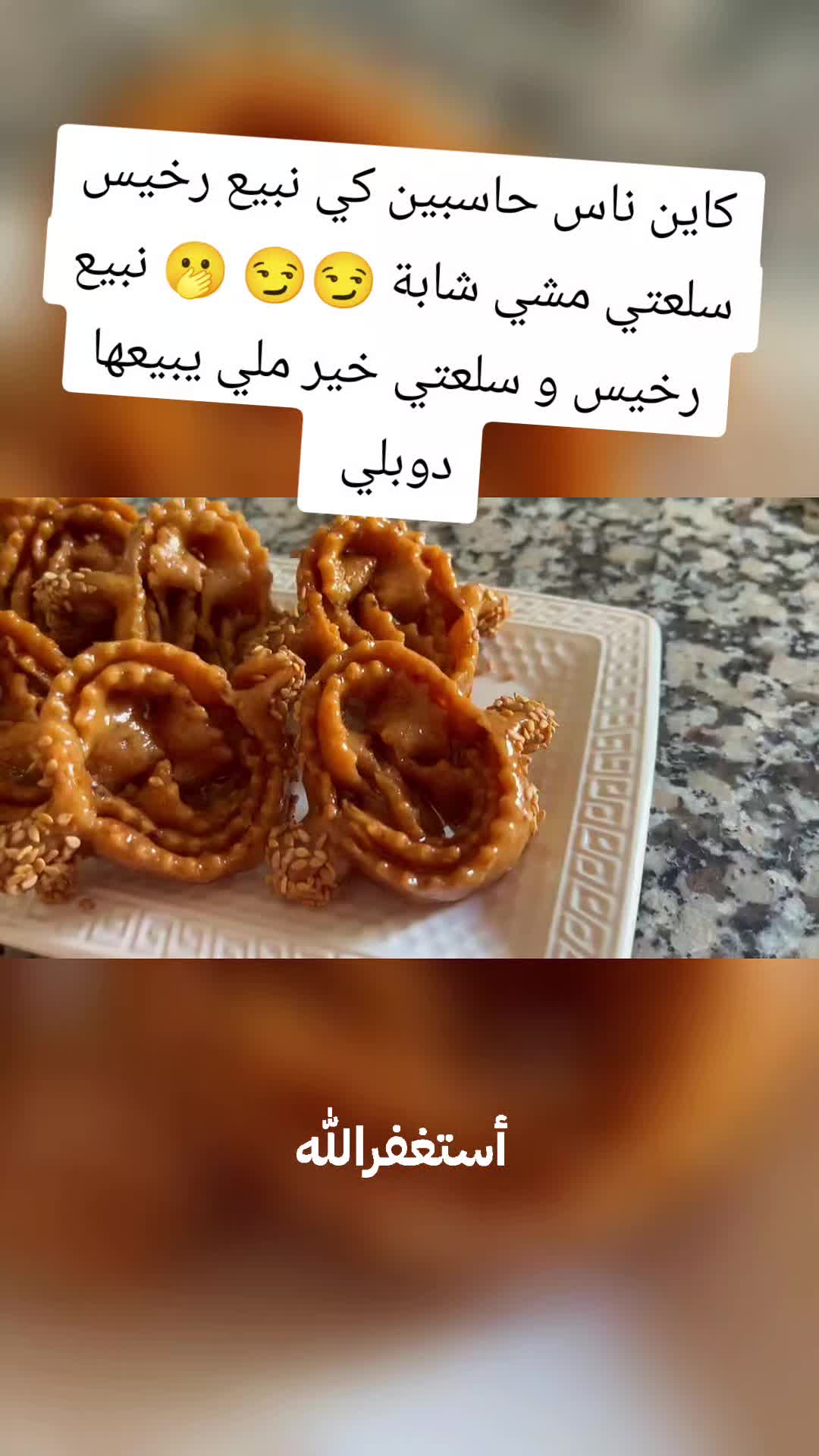 @👑 حلويات السلطانة رزان 👑