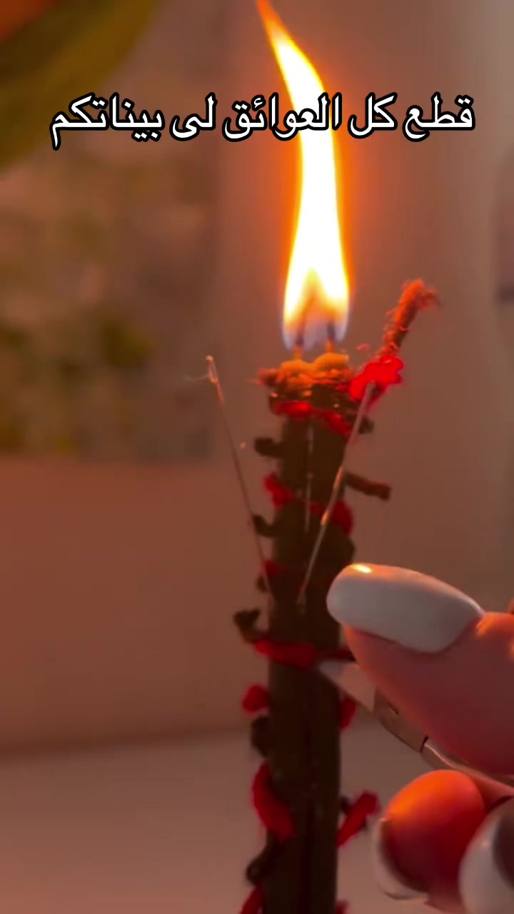 @معالجة روحانية أم عبّد الرزاق