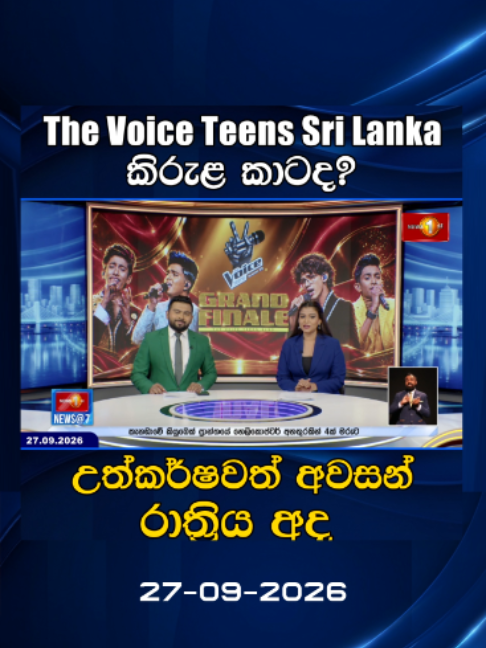 @Newsfirst Sri Lanka