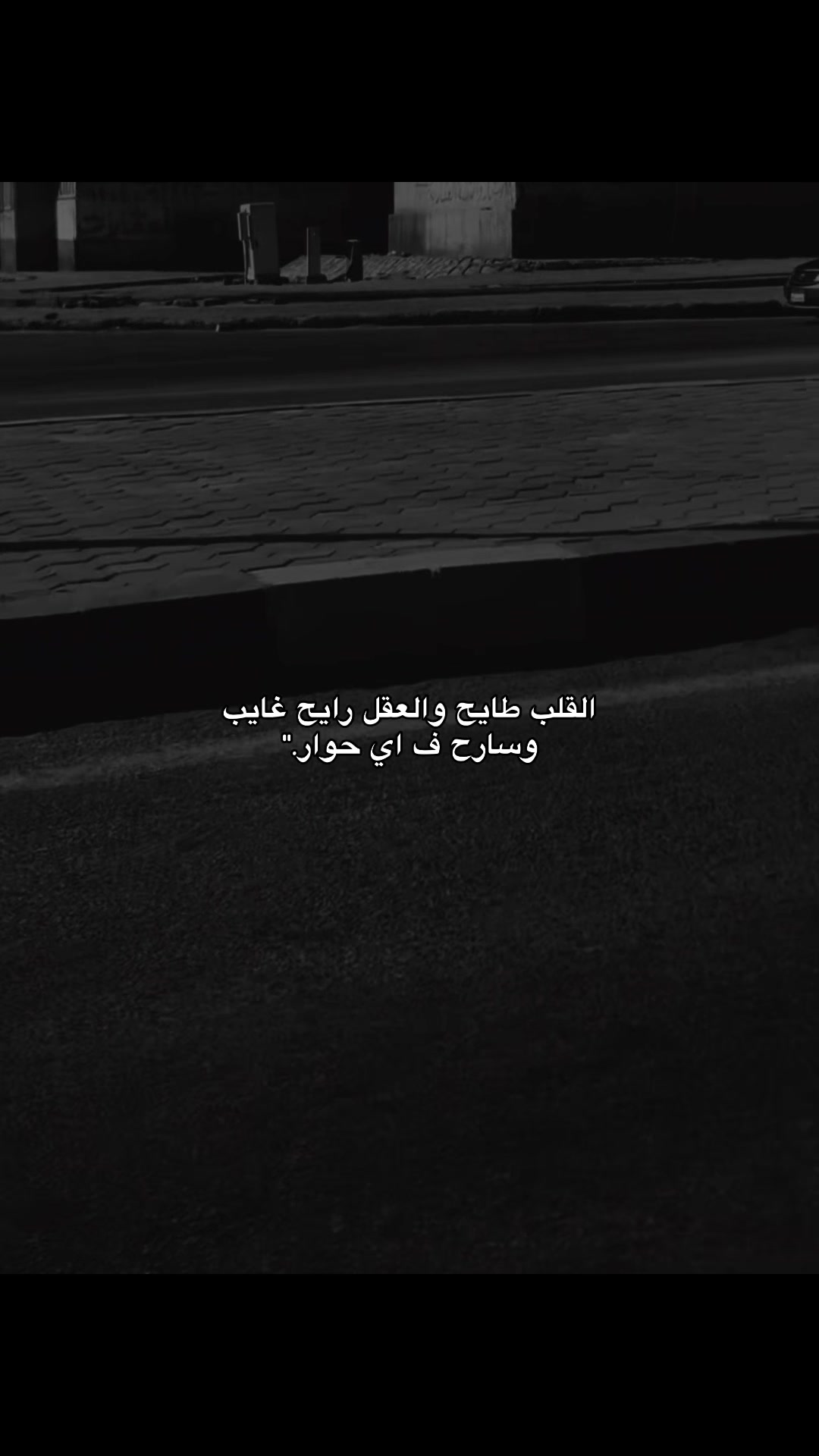 @﮼قـلـب﮼خــارج﮼الـتـغـطـيـه📵