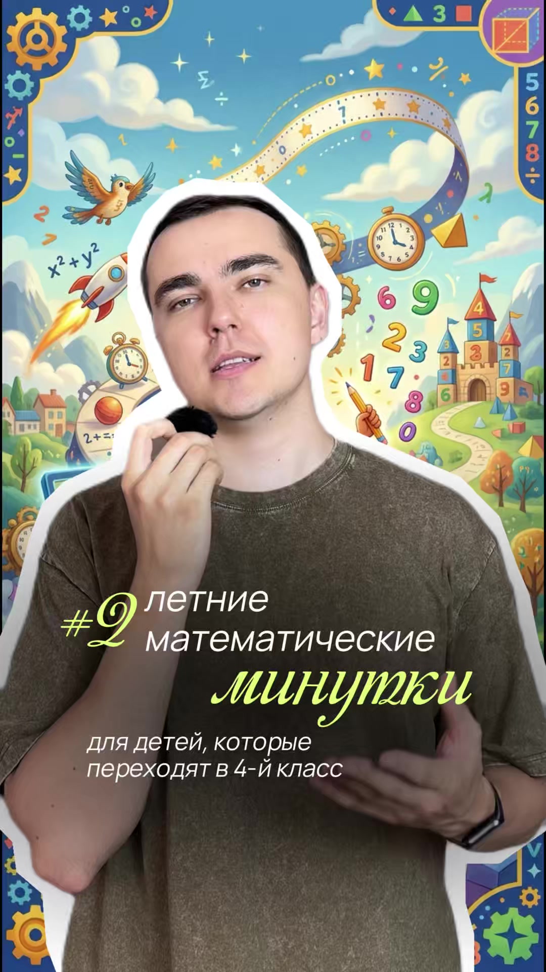 @ОНЛАЙН-ЗАНЯТИЯ ПО МАТЕМАТИКЕ