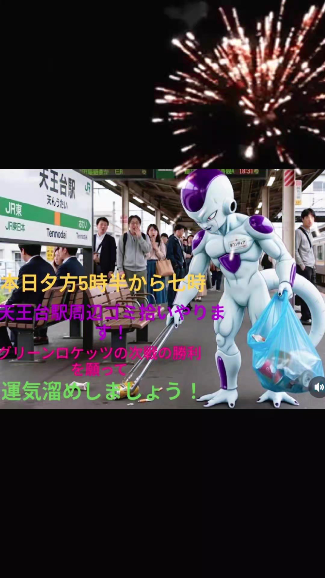 @🏉👀茨城のフリーザ東葛散歩🎶🚀🟢