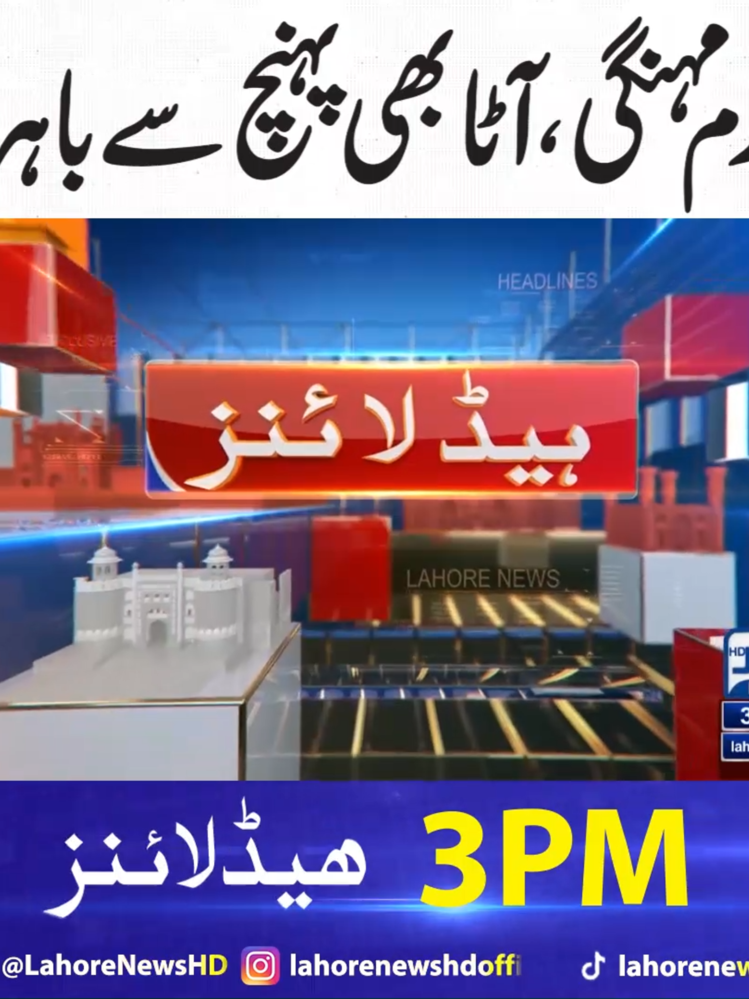 @Lahore News HD Official