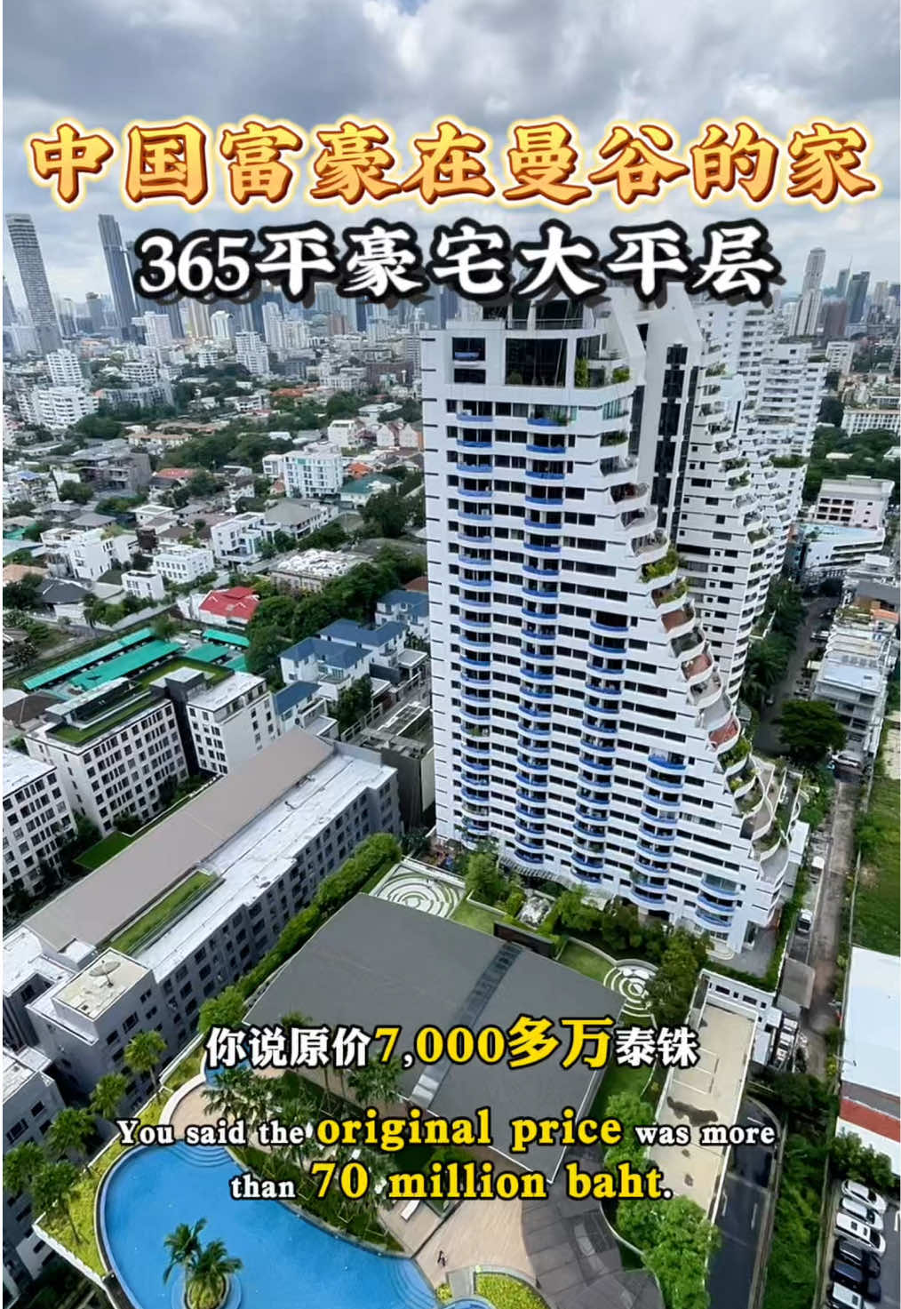 @阿德在泰国房产日常