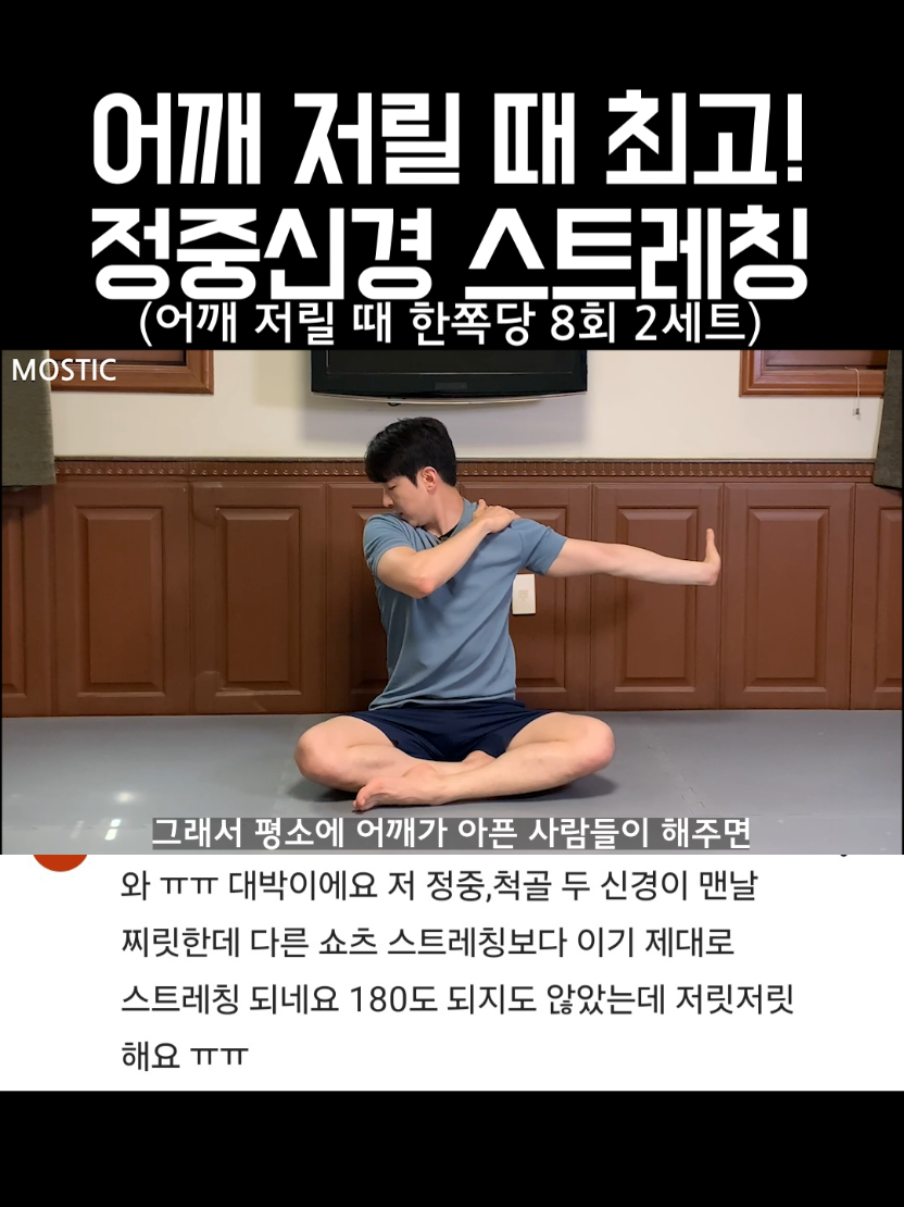 @MOSTIC_posturelab 모스틱 자세연구소