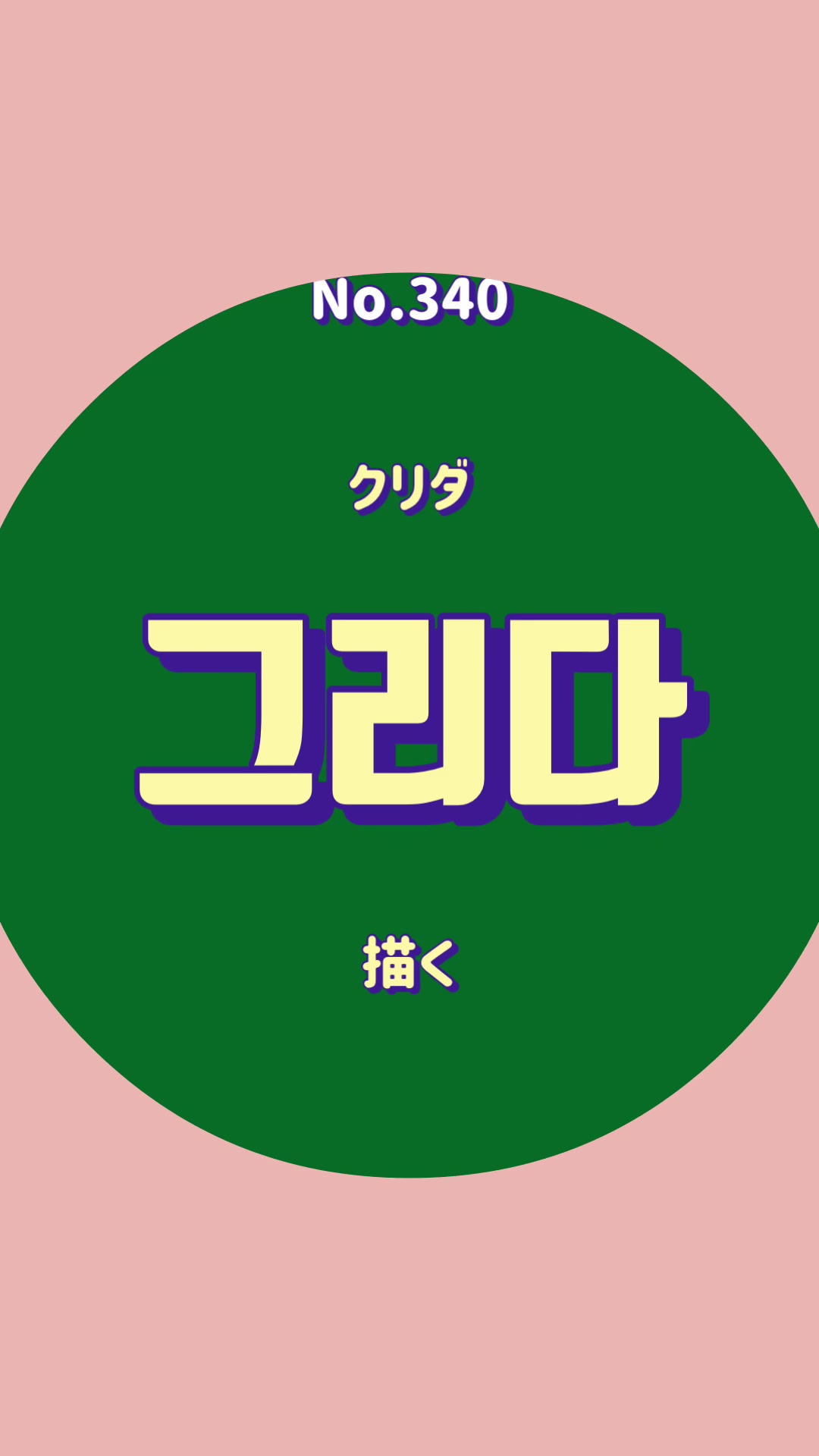 @りりと韓国語🇰🇷