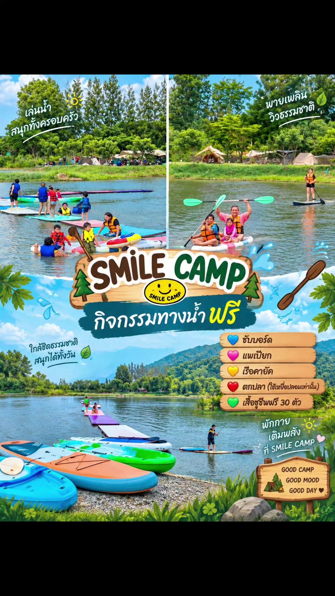 @SMILE CAMP ลานกางเต็นท์