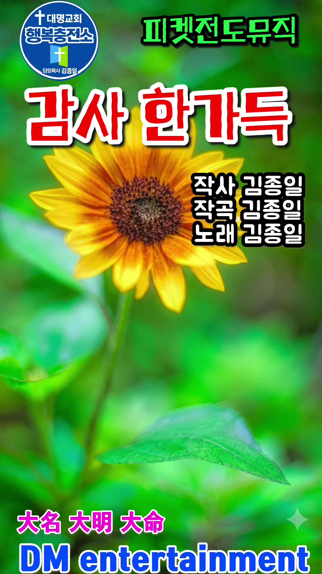 @피켓전도 김종일 목사