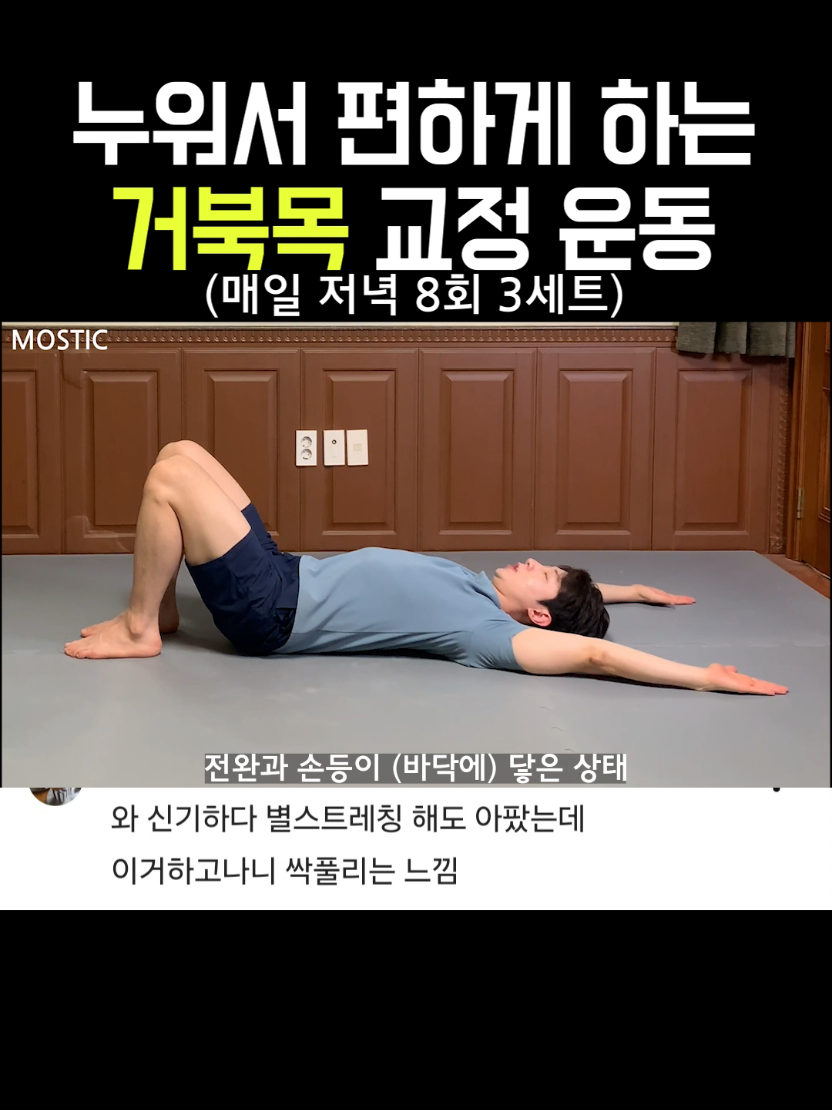 @MOSTIC_posturelab 모스틱 자세연구소