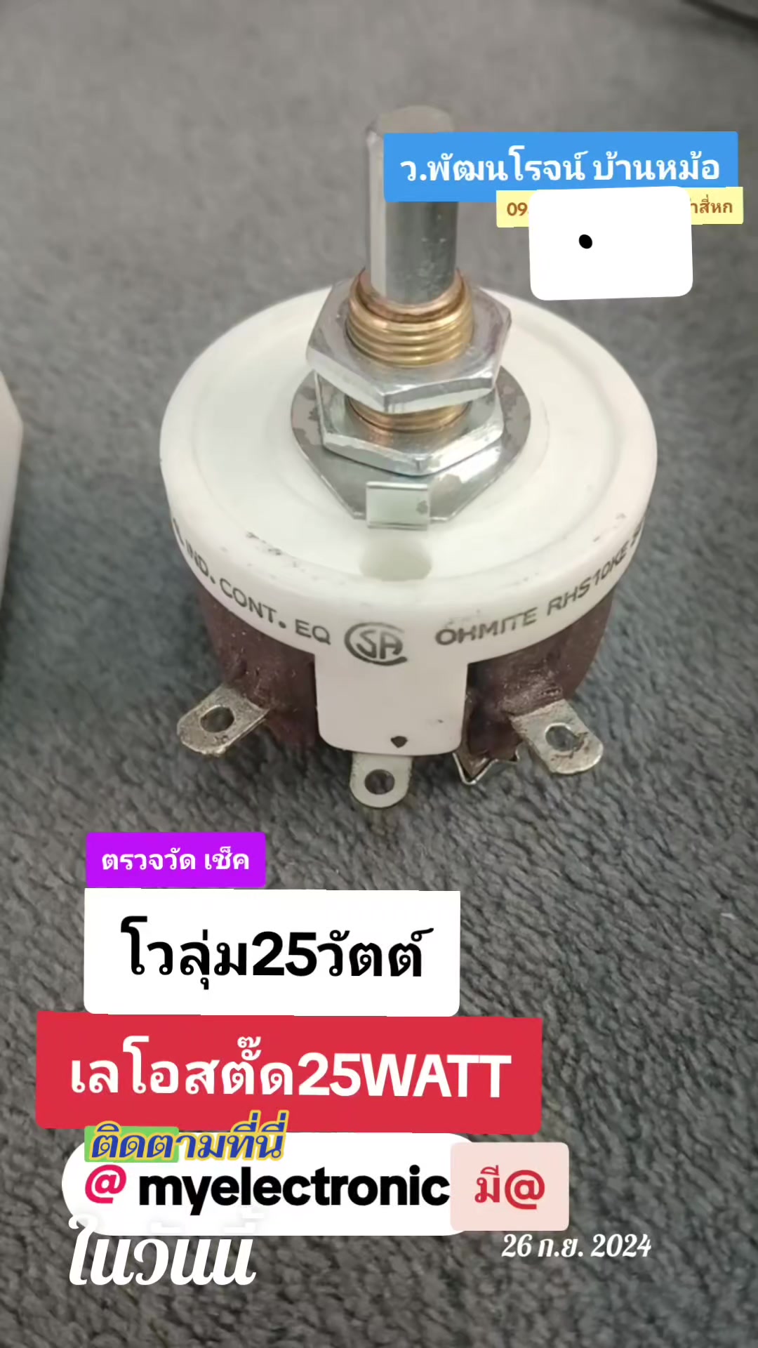 @บ้านหม้อ อิเล็กทรอนิกส์