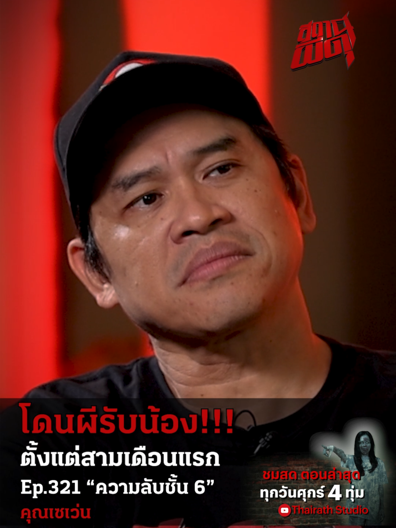@Thairath Studio